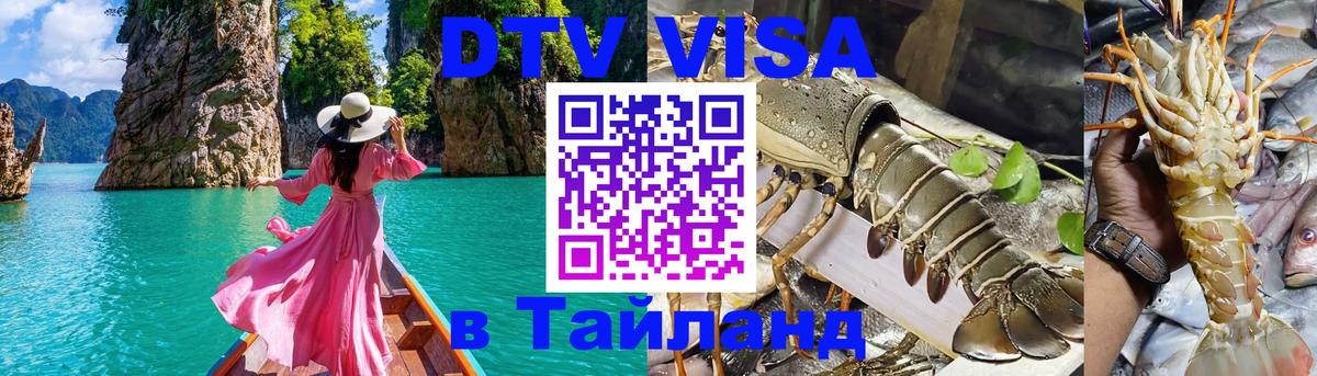 ДТВ VISA Тайланд для фрилансеров Нижний Тагил 