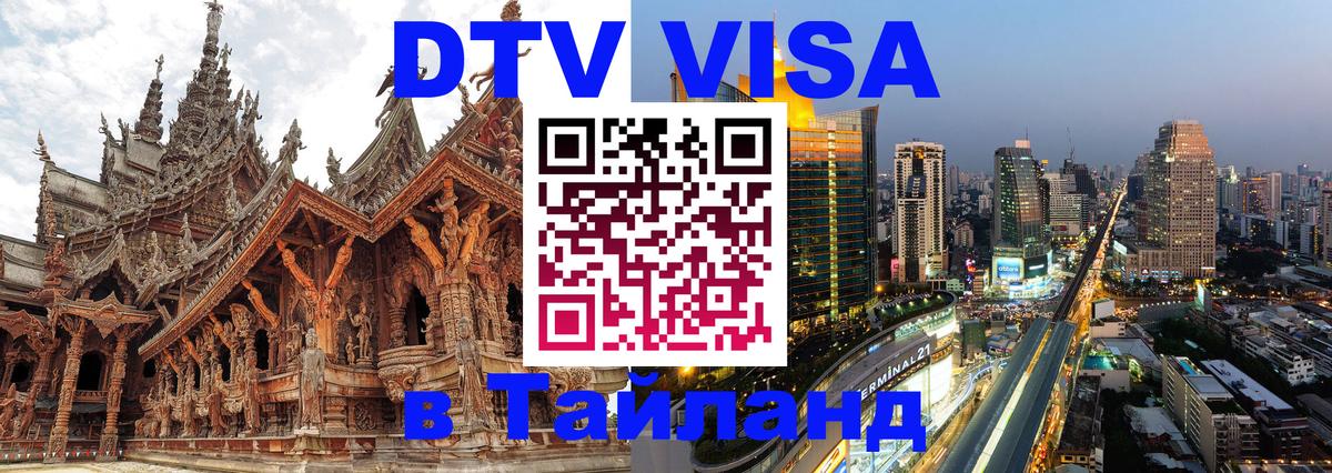 Оформление DTV визы под ключ: стоимость и тарифы, только загранпаспорт - 05.10.2025 